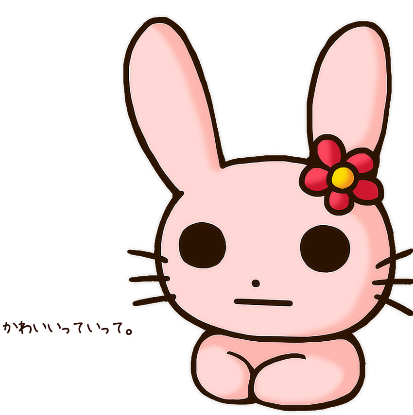 かわいいでしょ かわいいうさぎ by Tetra Style